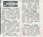от 9 июля 1994 года