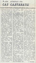 от 29 декабря 1994 года - на казахском языке